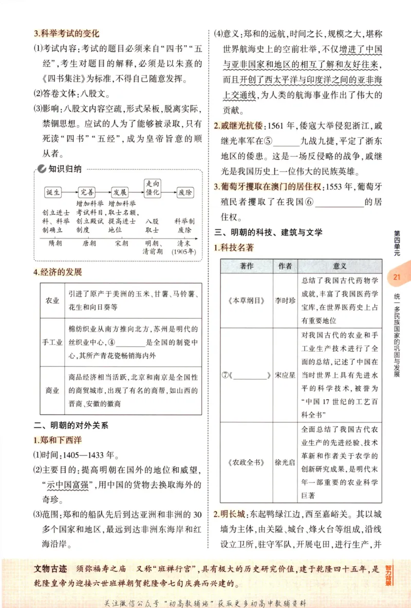 2023版《5年中考3年模拟》中考历史_53中考总复习_2023版