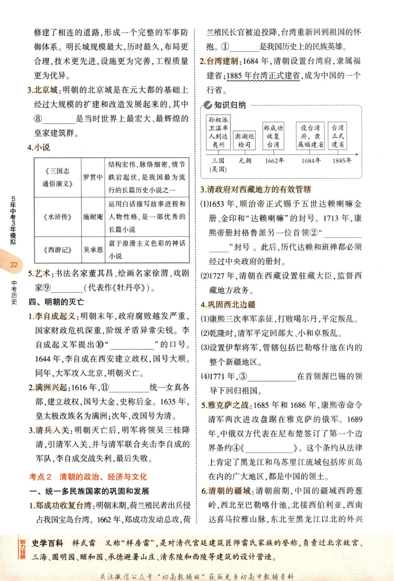 2023版《5年中考3年模拟》中考历史_53中考总复习_2023版