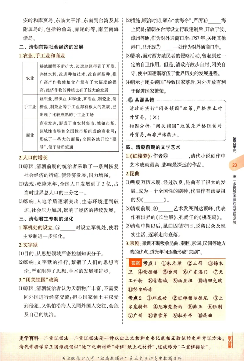 2023版《5年中考3年模拟》中考历史_53中考总复习_2023版