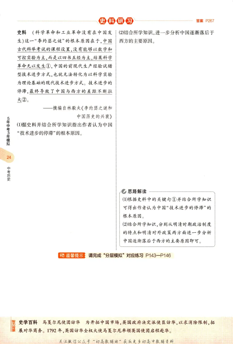 2023版《5年中考3年模拟》中考历史_53中考总复习_2023版