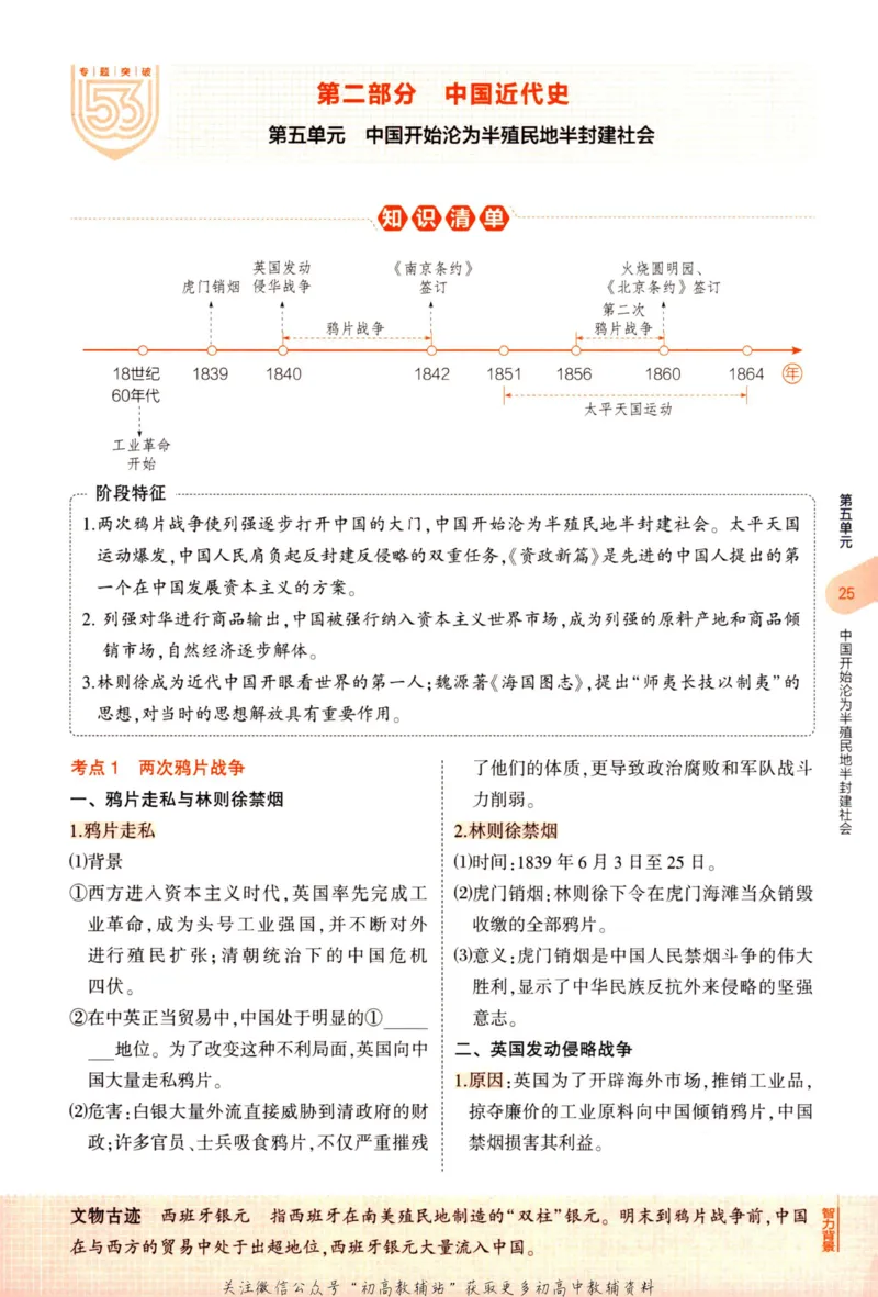 2023版《5年中考3年模拟》中考历史_53中考总复习_2023版