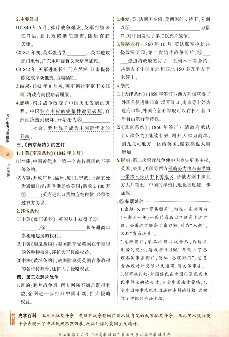 2023版《5年中考3年模拟》中考历史_53中考总复习_2023版