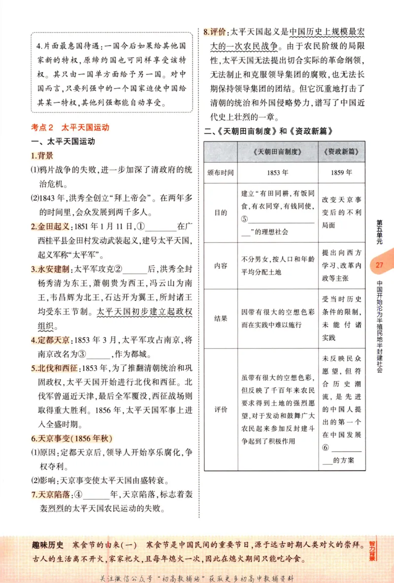 2023版《5年中考3年模拟》中考历史_53中考总复习_2023版