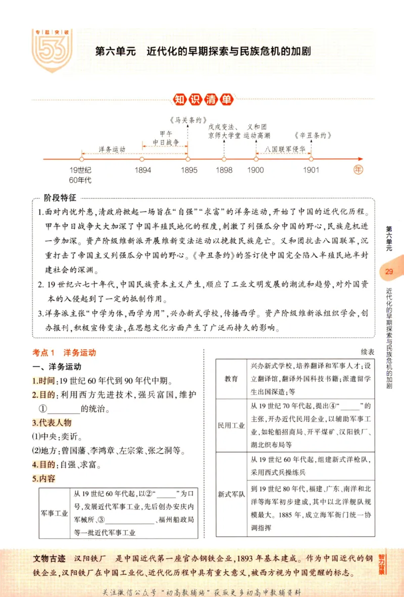 2023版《5年中考3年模拟》中考历史_53中考总复习_2023版