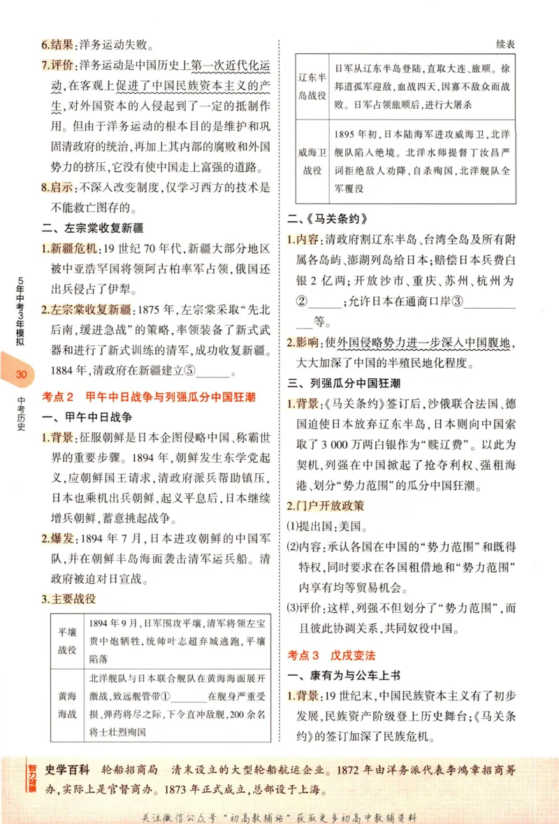 2023版《5年中考3年模拟》中考历史_53中考总复习_2023版