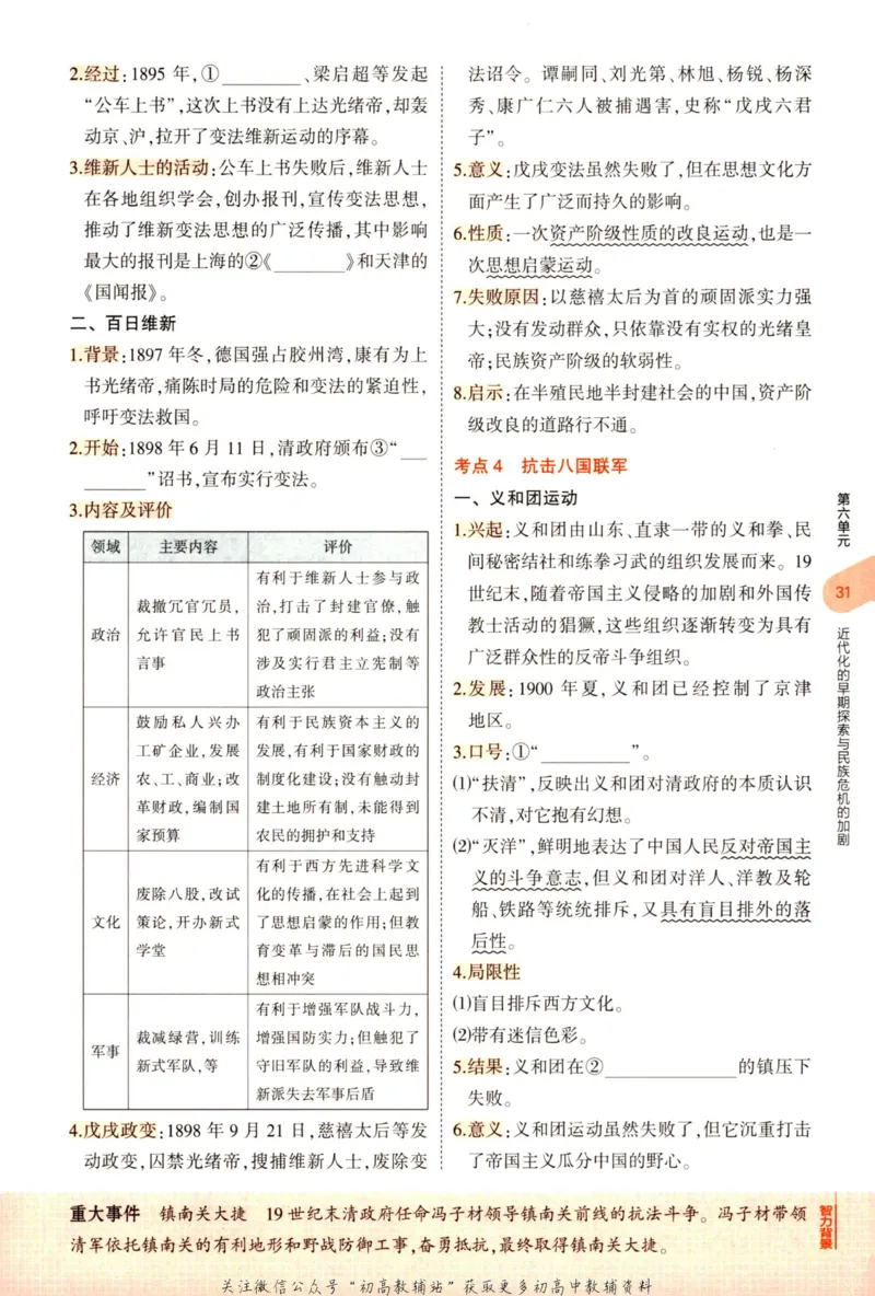 2023版《5年中考3年模拟》中考历史_53中考总复习_2023版