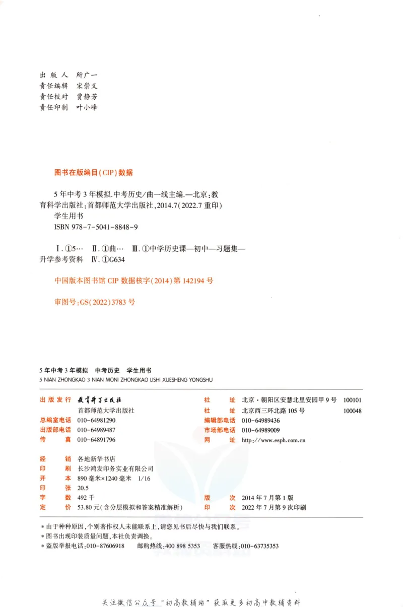 2023版《5年中考3年模拟》中考历史_53中考总复习_2023版