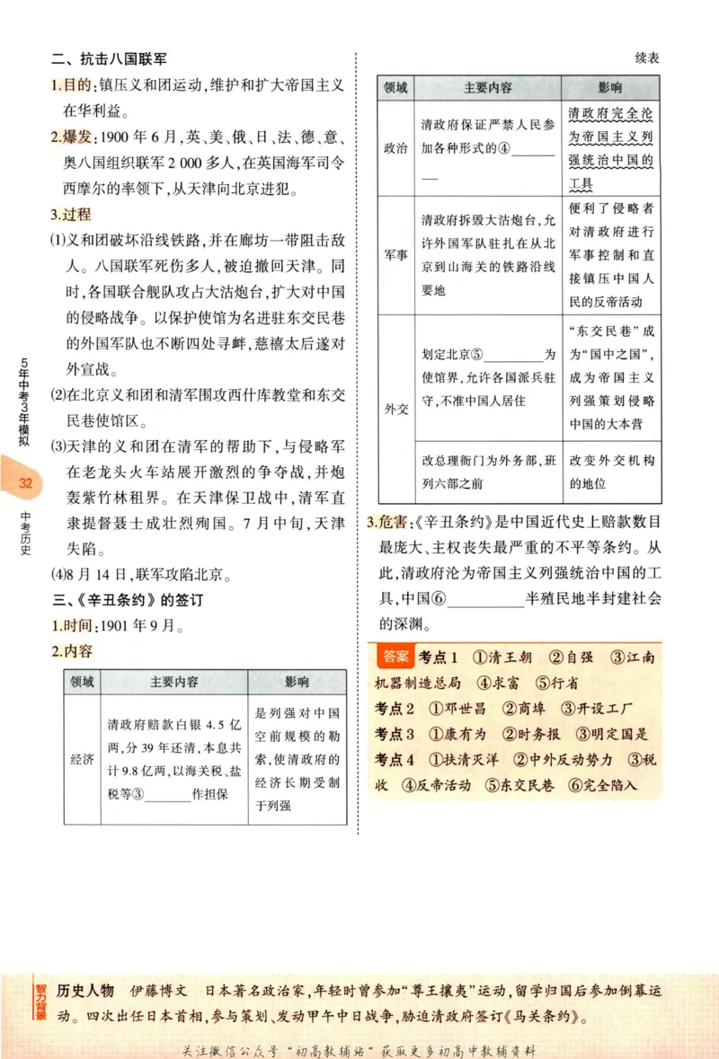 2023版《5年中考3年模拟》中考历史_53中考总复习_2023版