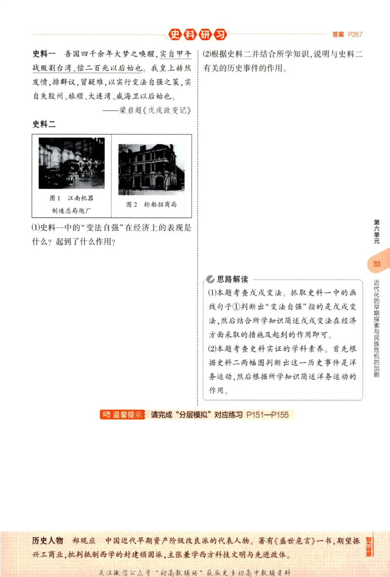 2023版《5年中考3年模拟》中考历史_53中考总复习_2023版
