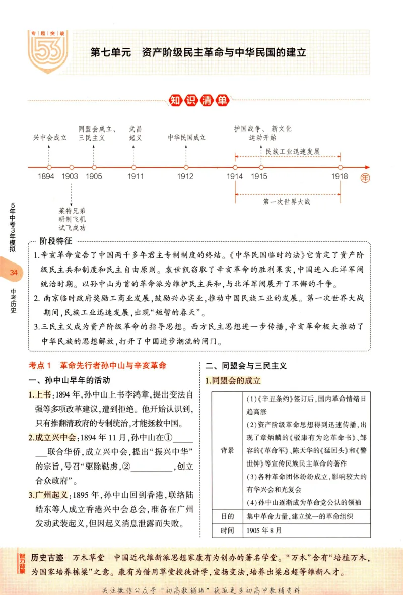 2023版《5年中考3年模拟》中考历史_53中考总复习_2023版
