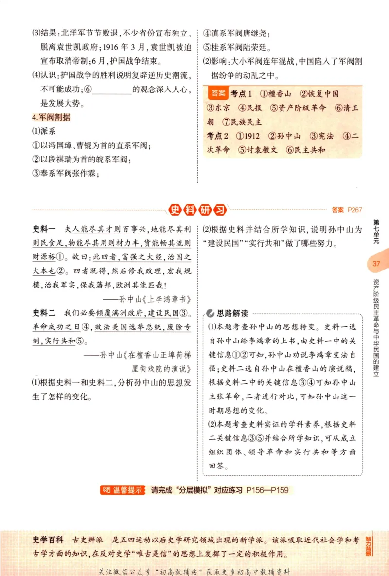 2023版《5年中考3年模拟》中考历史_53中考总复习_2023版