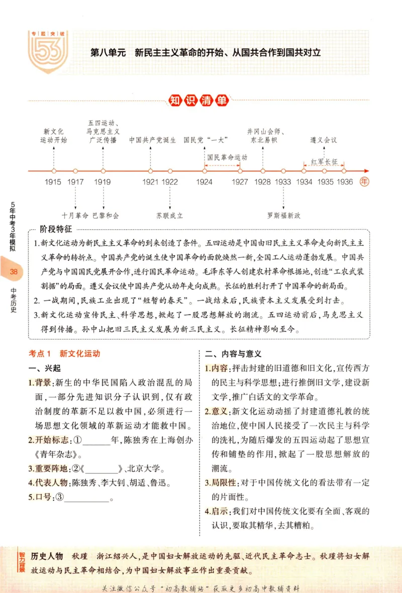 2023版《5年中考3年模拟》中考历史_53中考总复习_2023版