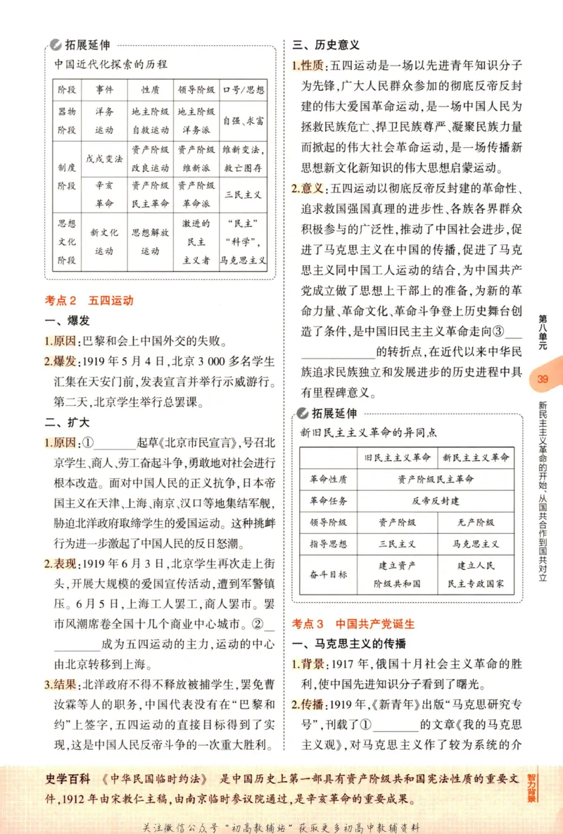 2023版《5年中考3年模拟》中考历史_53中考总复习_2023版
