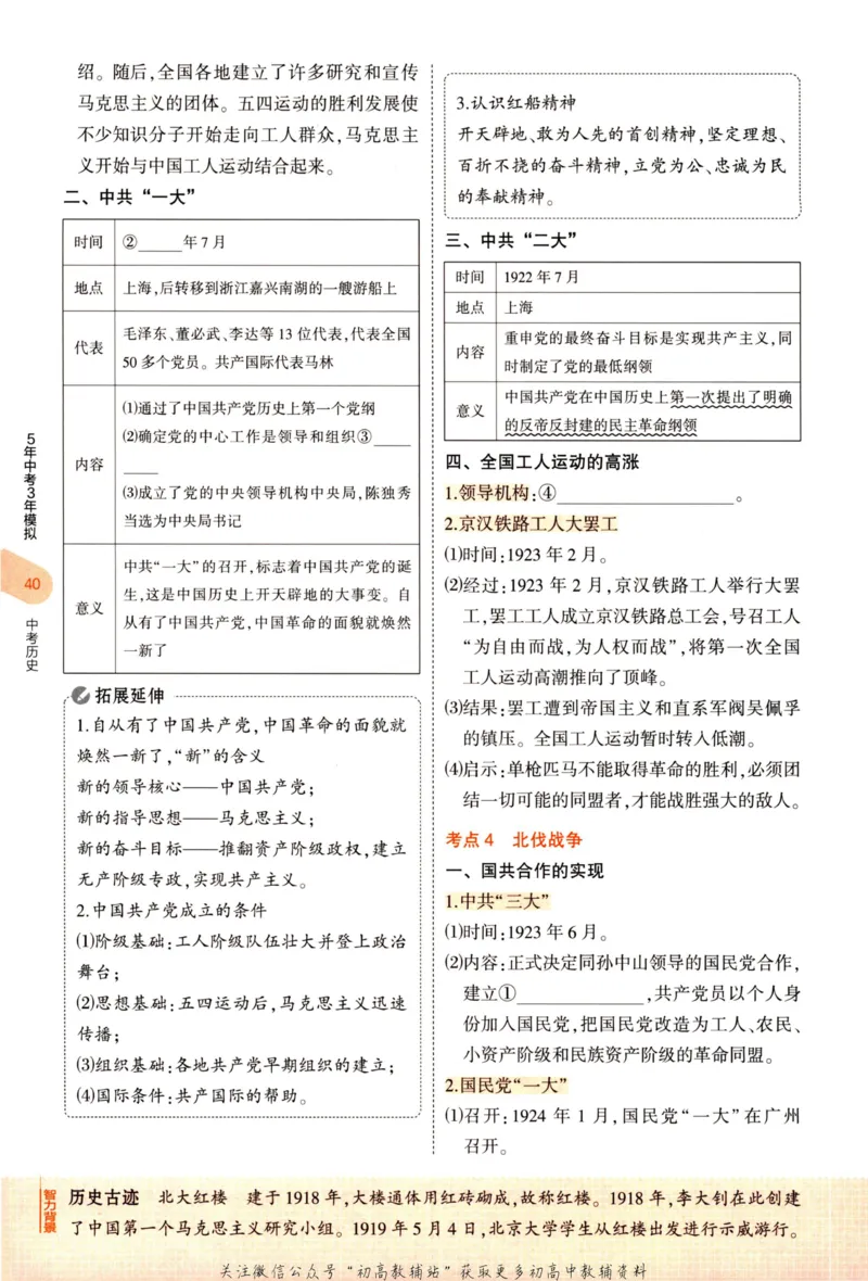 2023版《5年中考3年模拟》中考历史_53中考总复习_2023版
