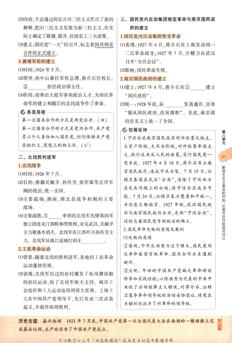 2023版《5年中考3年模拟》中考历史_53中考总复习_2023版