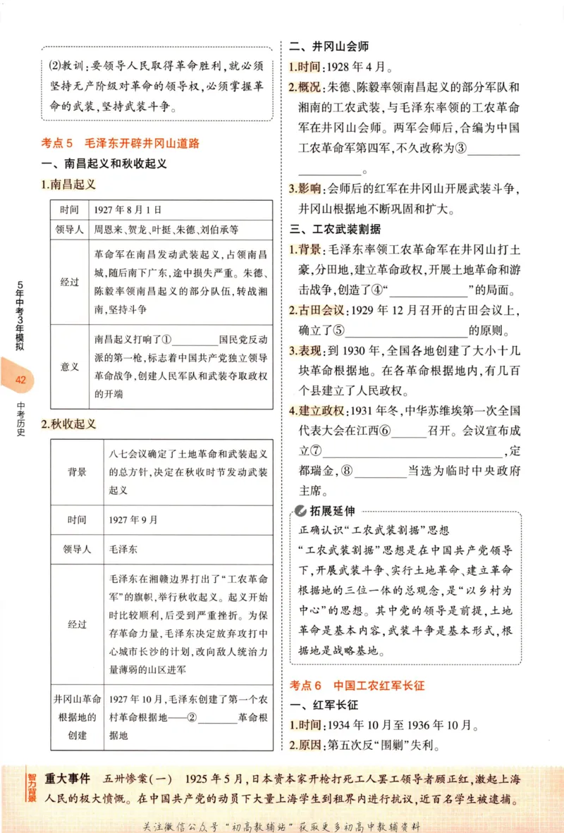 2023版《5年中考3年模拟》中考历史_53中考总复习_2023版