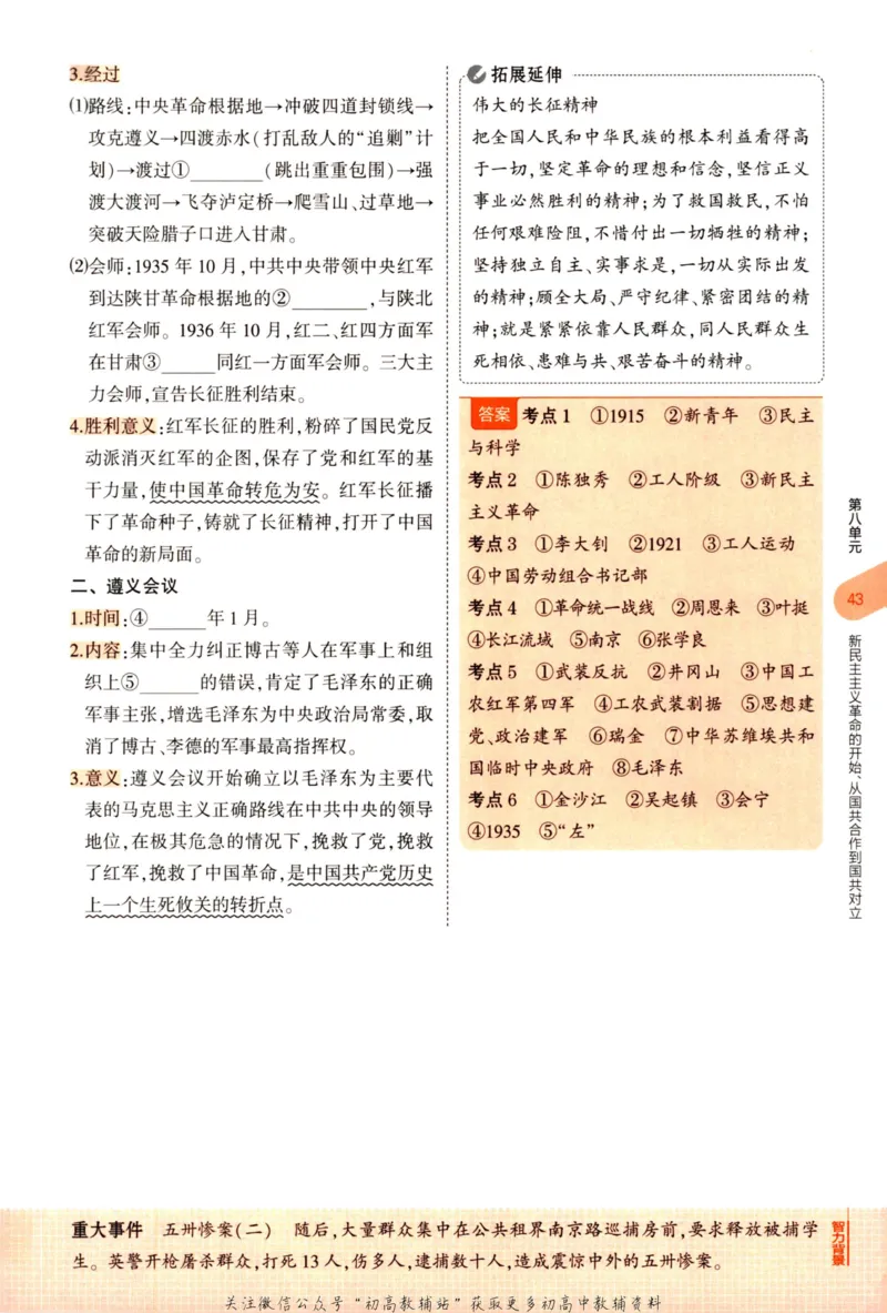 2023版《5年中考3年模拟》中考历史_53中考总复习_2023版