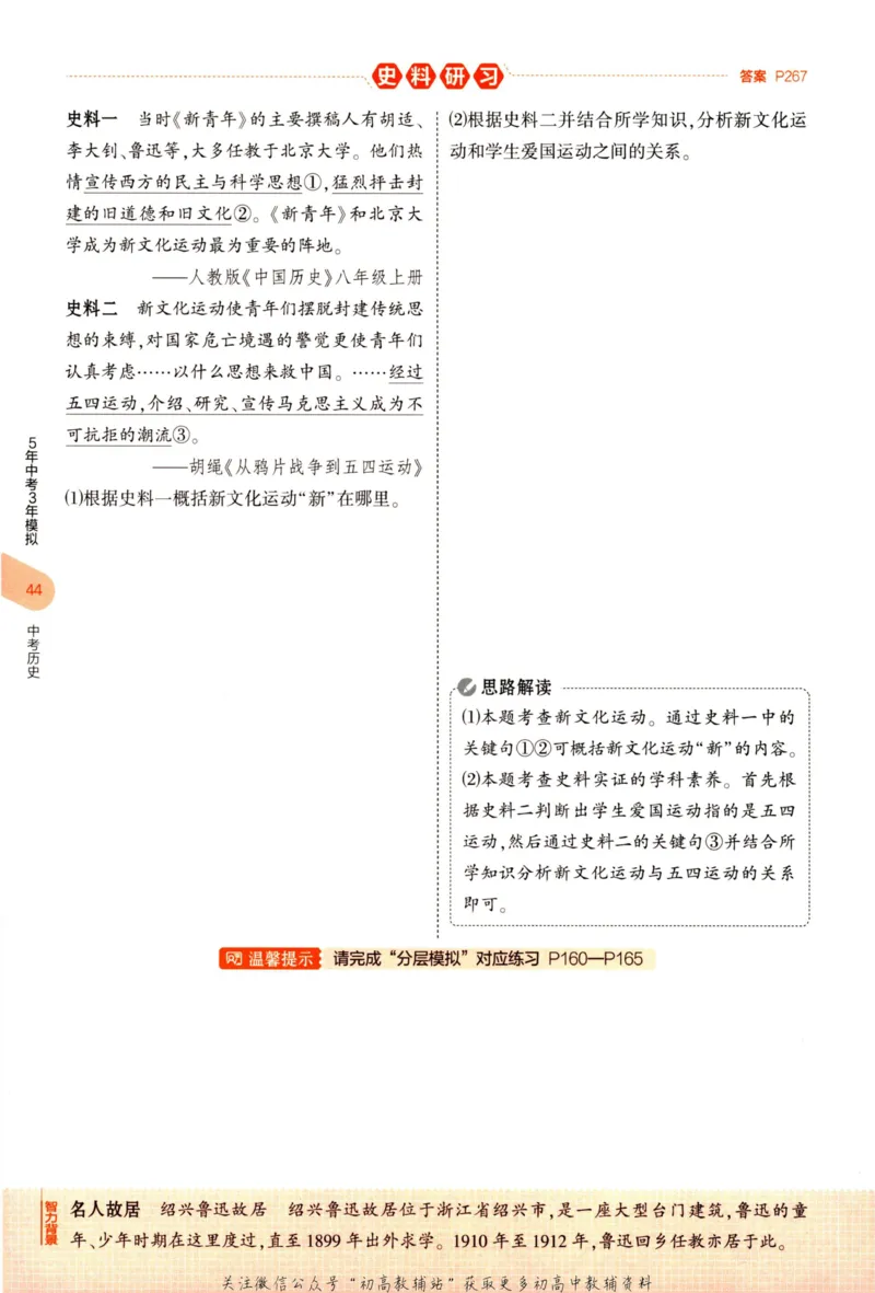 2023版《5年中考3年模拟》中考历史_53中考总复习_2023版