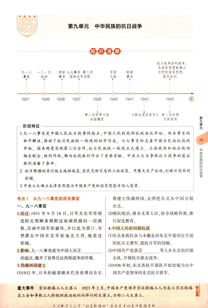 2023版《5年中考3年模拟》中考历史_53中考总复习_2023版