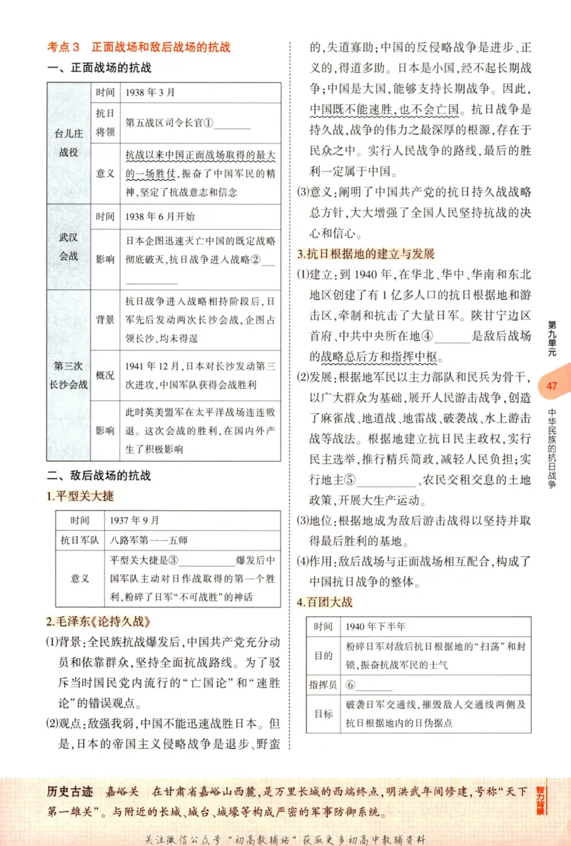 2023版《5年中考3年模拟》中考历史_53中考总复习_2023版