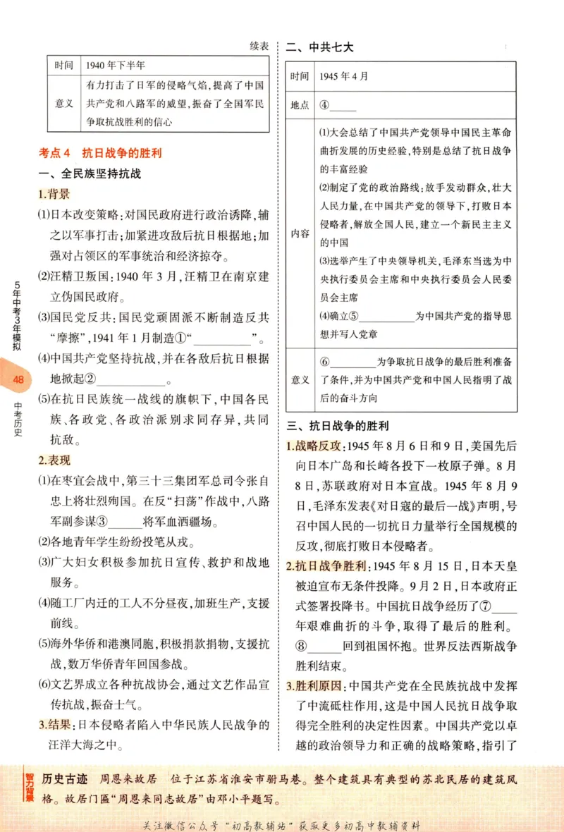 2023版《5年中考3年模拟》中考历史_53中考总复习_2023版