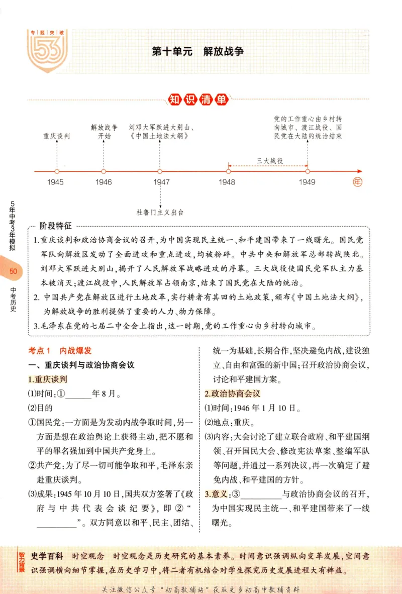 2023版《5年中考3年模拟》中考历史_53中考总复习_2023版
