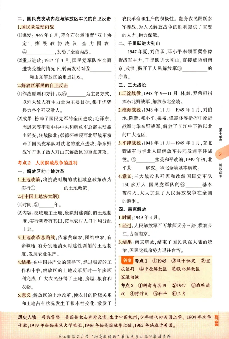 2023版《5年中考3年模拟》中考历史_53中考总复习_2023版