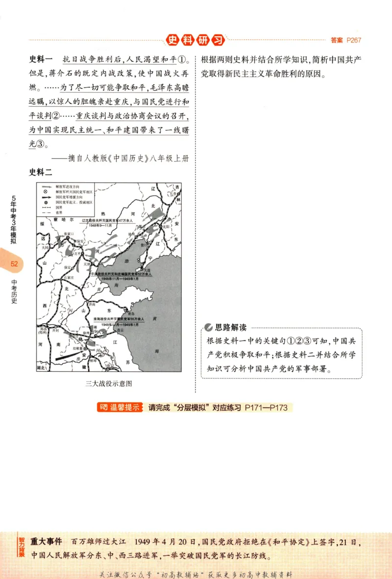 2023版《5年中考3年模拟》中考历史_53中考总复习_2023版