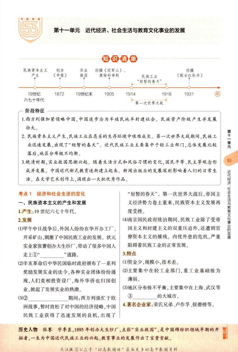 2023版《5年中考3年模拟》中考历史_53中考总复习_2023版