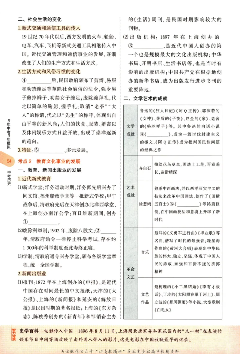 2023版《5年中考3年模拟》中考历史_53中考总复习_2023版