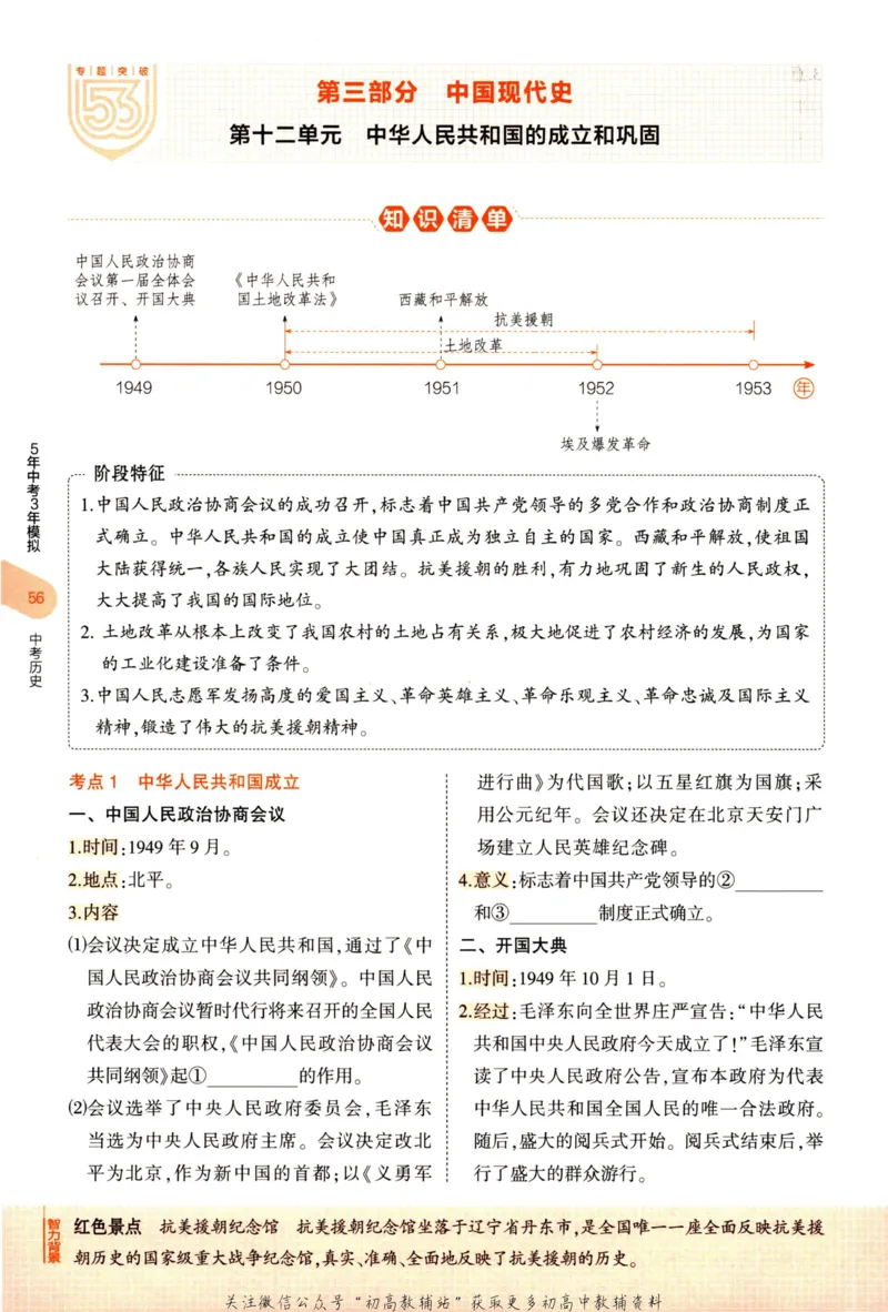 2023版《5年中考3年模拟》中考历史_53中考总复习_2023版