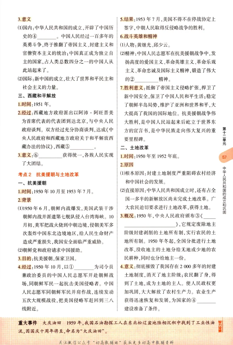2023版《5年中考3年模拟》中考历史_53中考总复习_2023版