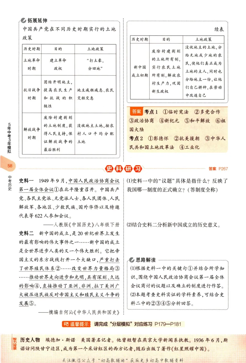 2023版《5年中考3年模拟》中考历史_53中考总复习_2023版