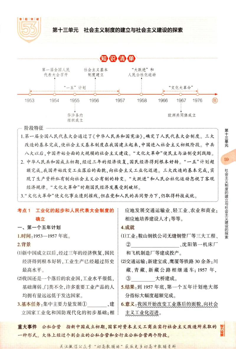 2023版《5年中考3年模拟》中考历史_53中考总复习_2023版