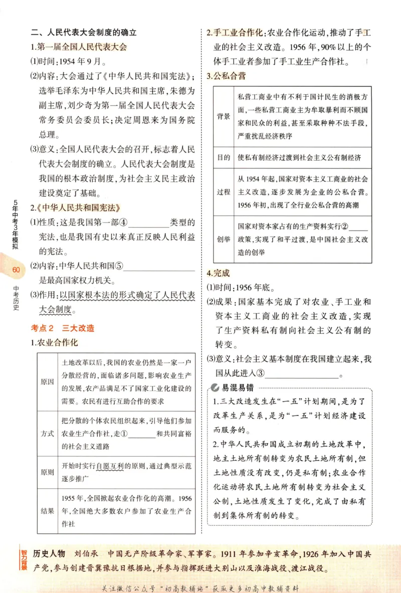 2023版《5年中考3年模拟》中考历史_53中考总复习_2023版