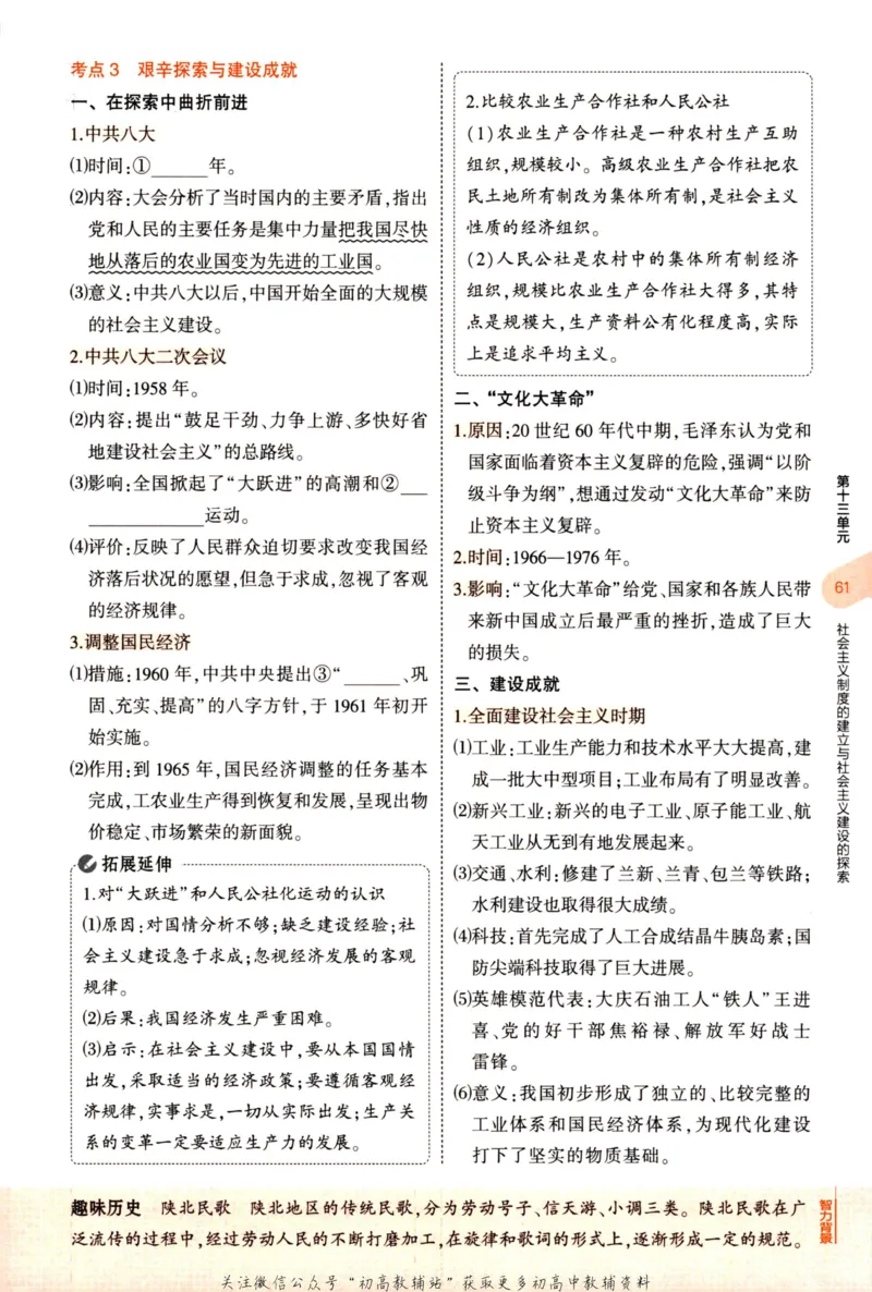 2023版《5年中考3年模拟》中考历史_53中考总复习_2023版