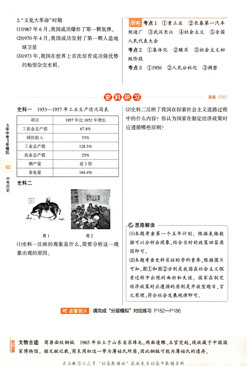 2023版《5年中考3年模拟》中考历史_53中考总复习_2023版