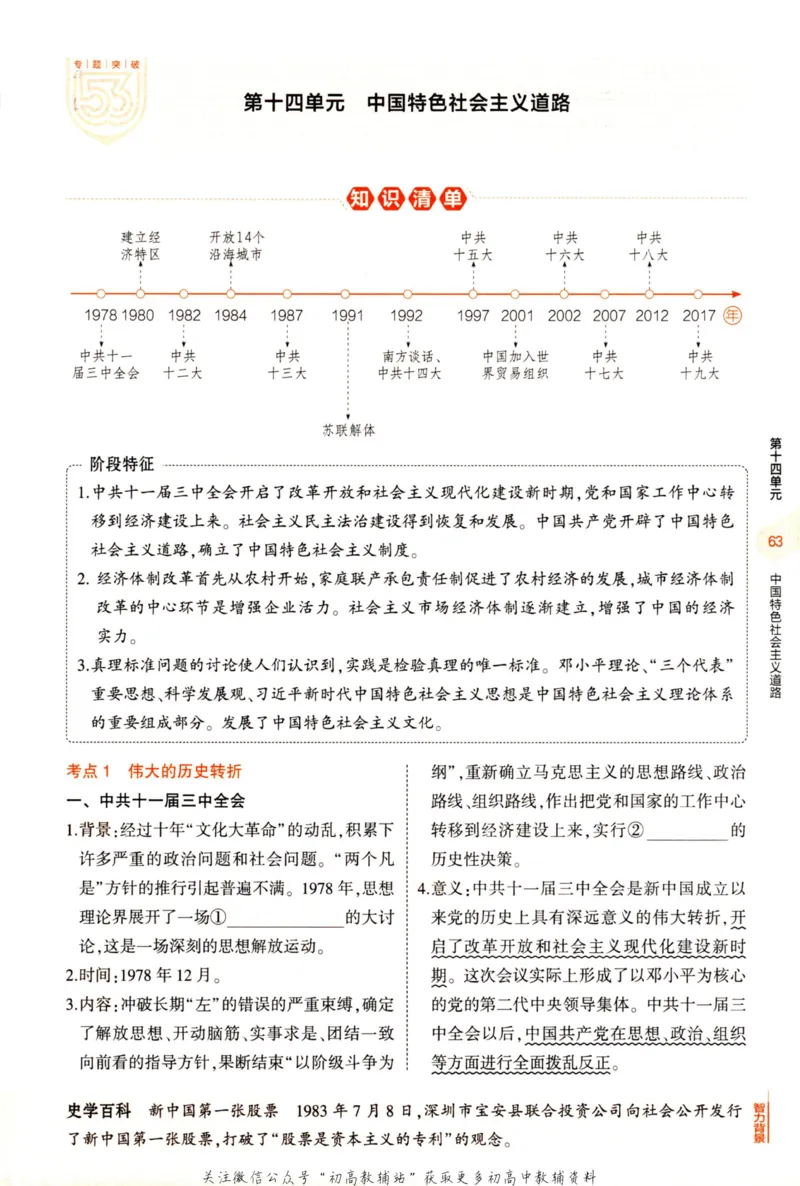 2023版《5年中考3年模拟》中考历史_53中考总复习_2023版