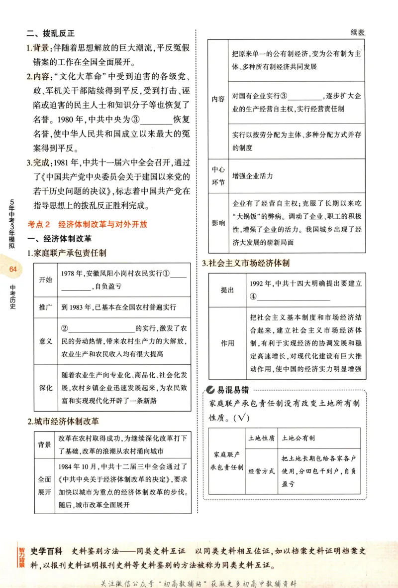 2023版《5年中考3年模拟》中考历史_53中考总复习_2023版