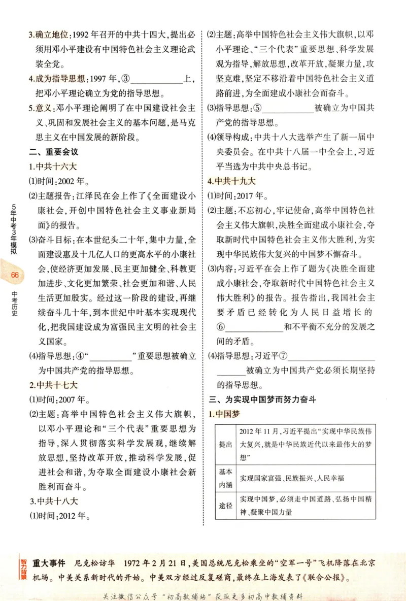 2023版《5年中考3年模拟》中考历史_53中考总复习_2023版