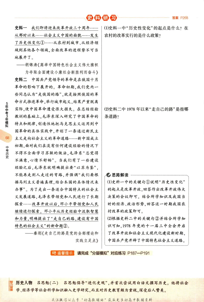 2023版《5年中考3年模拟》中考历史_53中考总复习_2023版