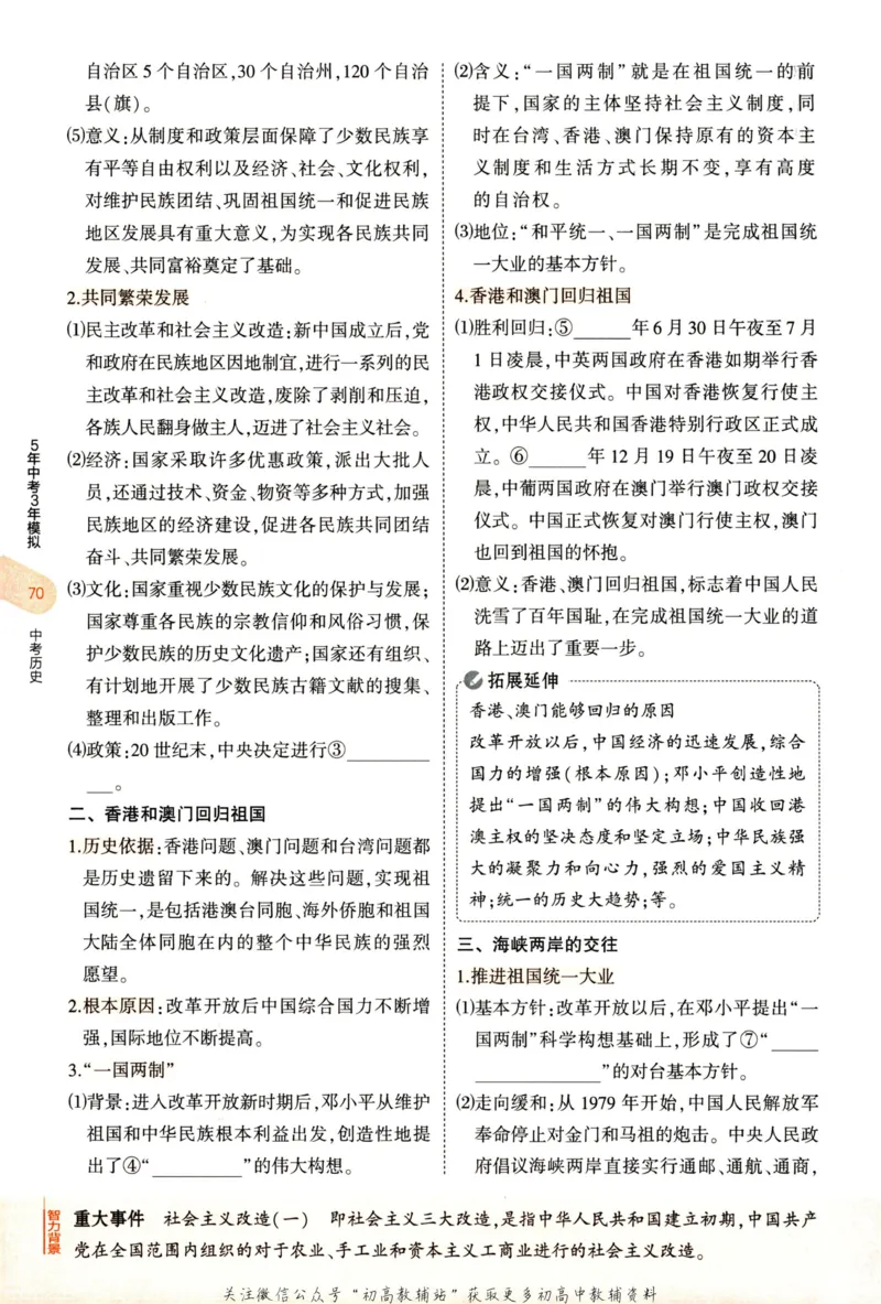 2023版《5年中考3年模拟》中考历史_53中考总复习_2023版