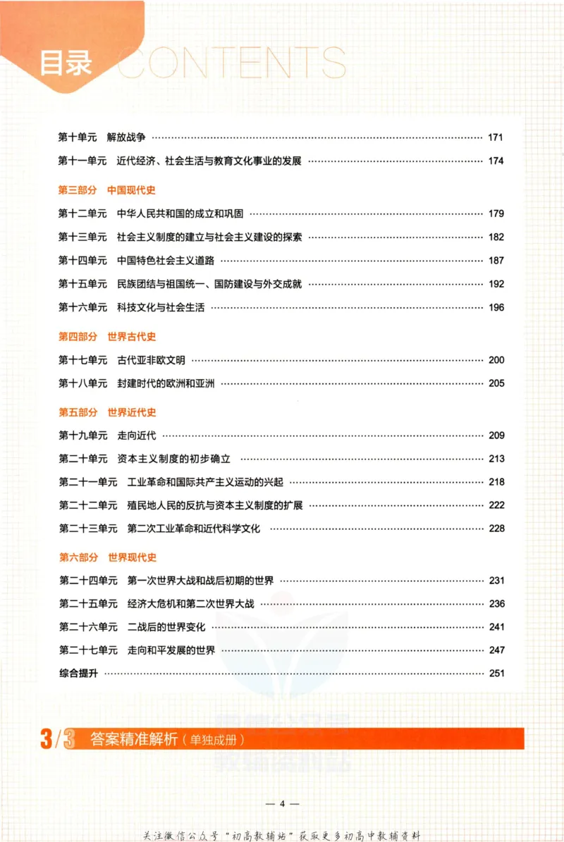 2023版《5年中考3年模拟》中考历史_53中考总复习_2023版