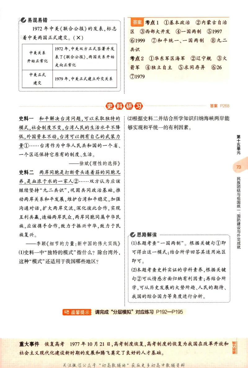 2023版《5年中考3年模拟》中考历史_53中考总复习_2023版