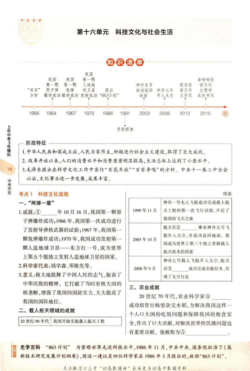 2023版《5年中考3年模拟》中考历史_53中考总复习_2023版