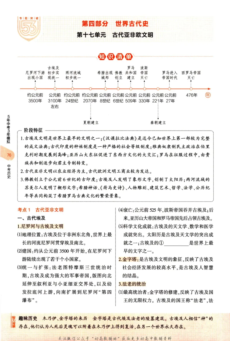 2023版《5年中考3年模拟》中考历史_53中考总复习_2023版