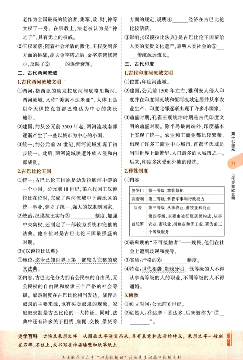 2023版《5年中考3年模拟》中考历史_53中考总复习_2023版