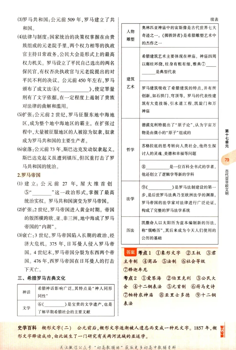 2023版《5年中考3年模拟》中考历史_53中考总复习_2023版