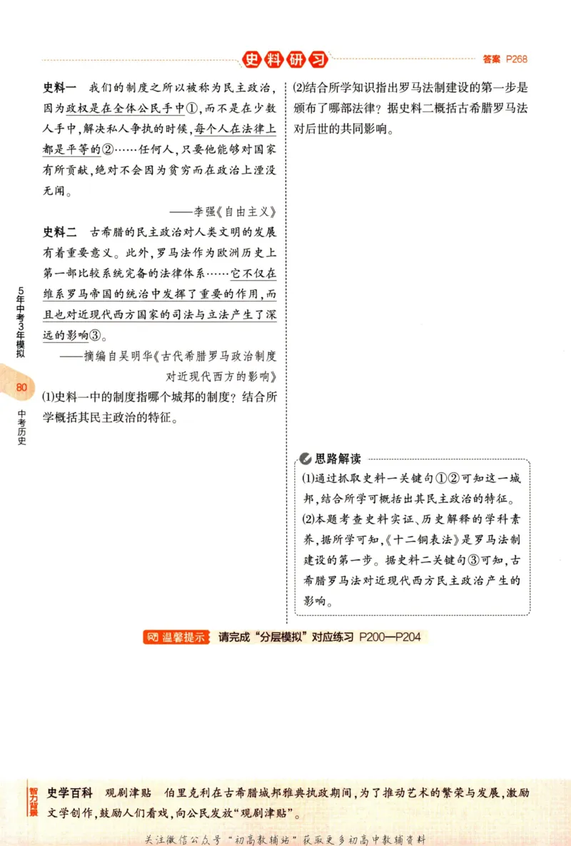 2023版《5年中考3年模拟》中考历史_53中考总复习_2023版