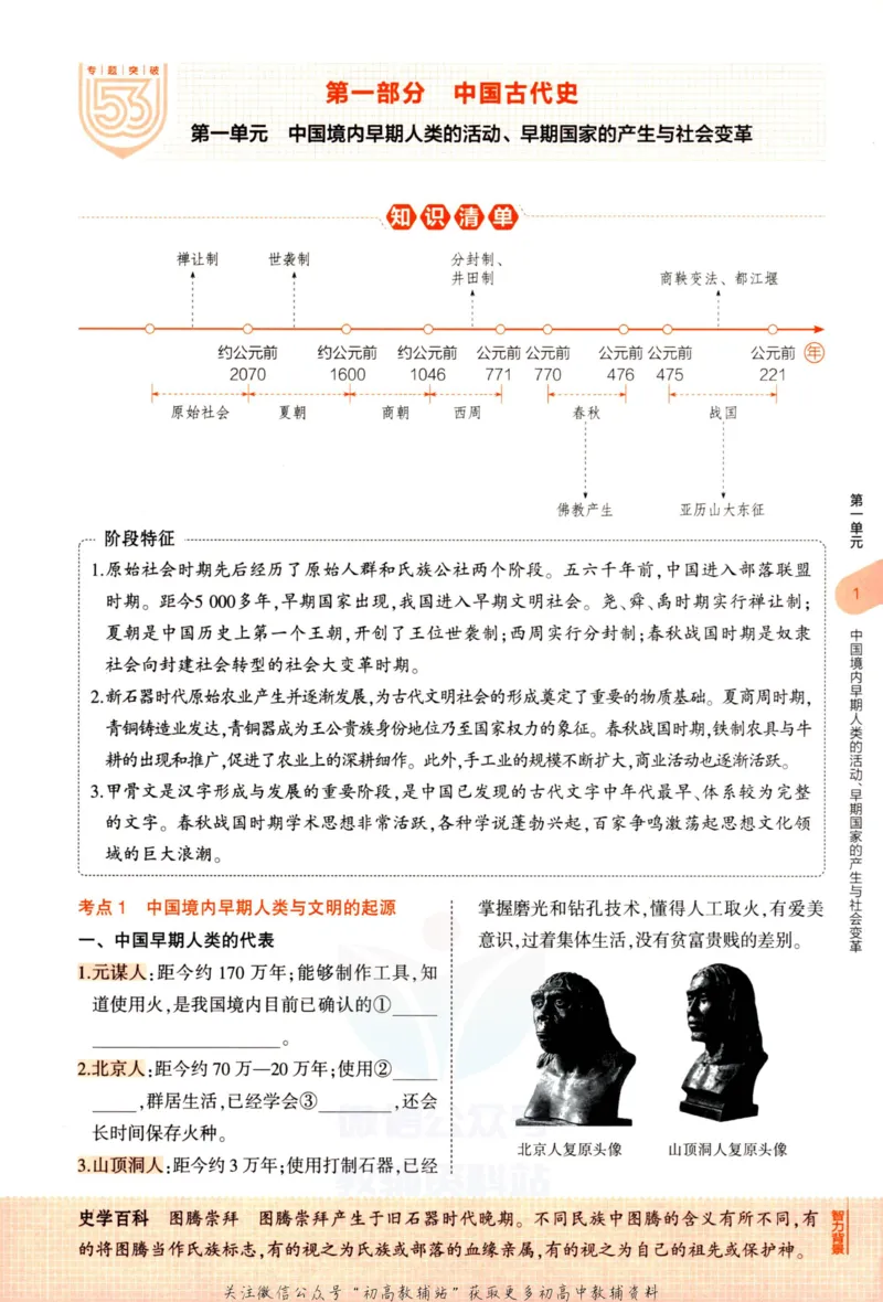 2023版《5年中考3年模拟》中考历史_53中考总复习_2023版